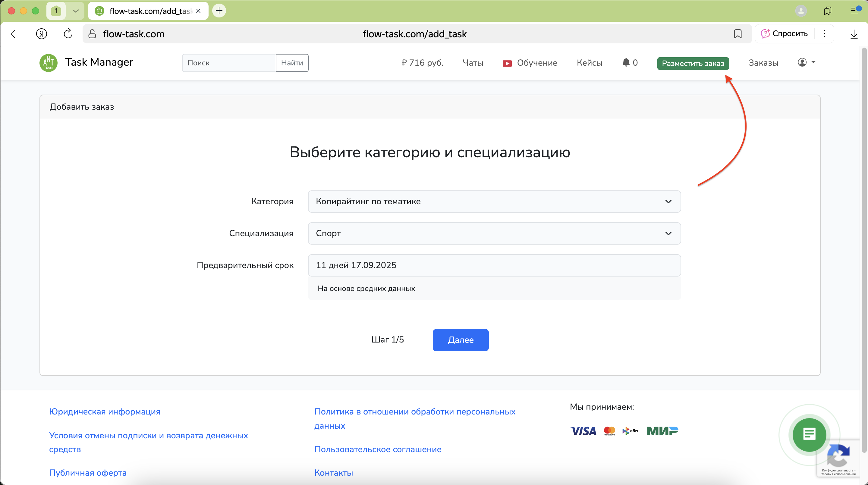 Интерфейс биржи Flow-Task: постановка задач и работа авторов