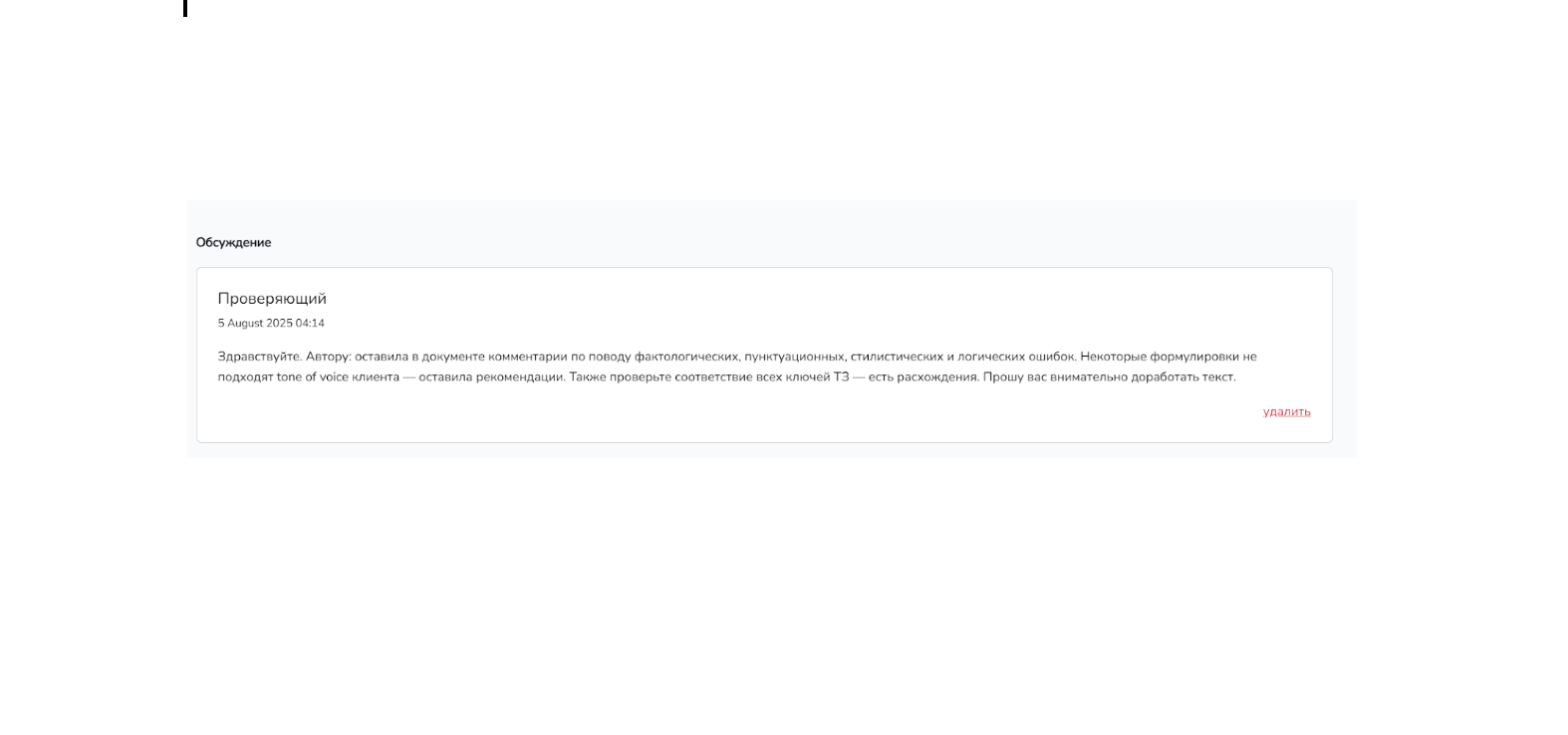 Проверка качества редакторами Flow-Task