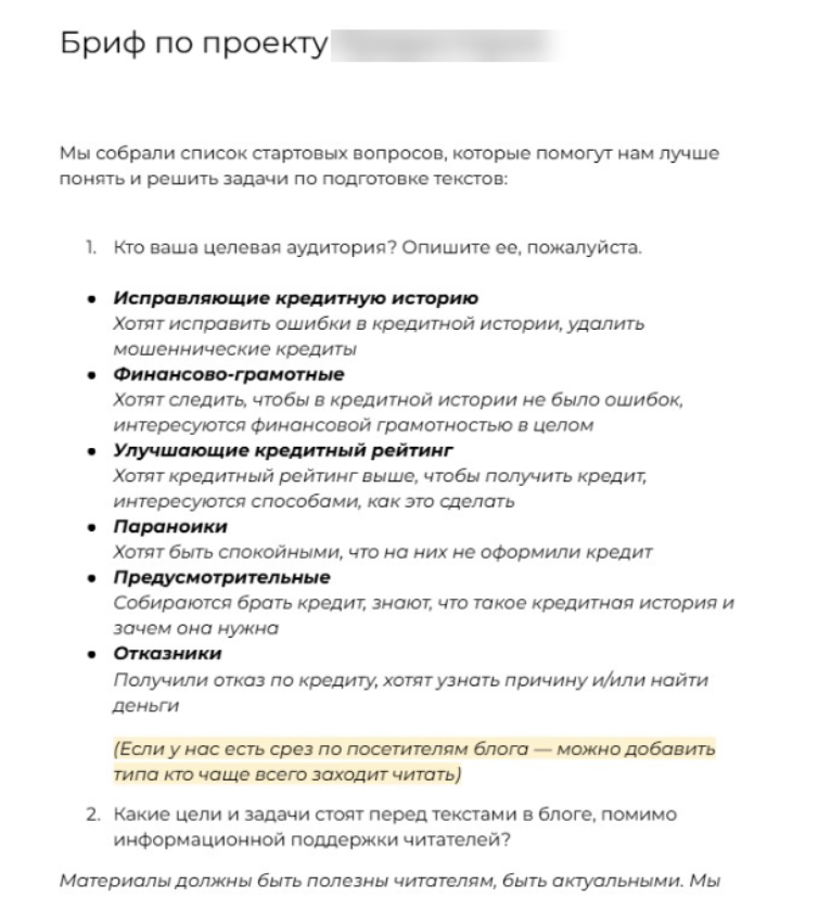 Бриф и интервью с экспертами